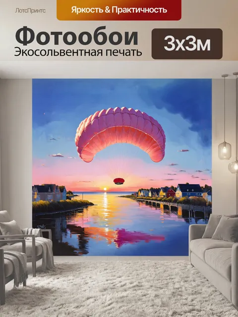 Фотообои парашют в виде раскрытой лилии медленно уходит в грани горизонта, отражая нежный закат