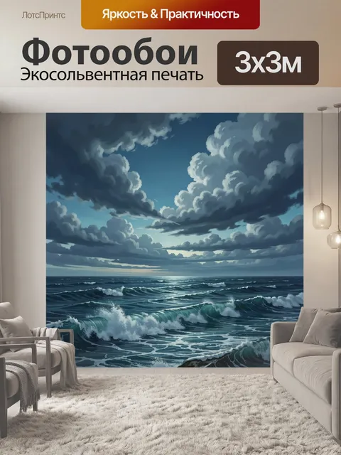 Фотообои Морской пейзаж с мощными волнами