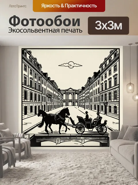 Фотообои Карета на улице старого города