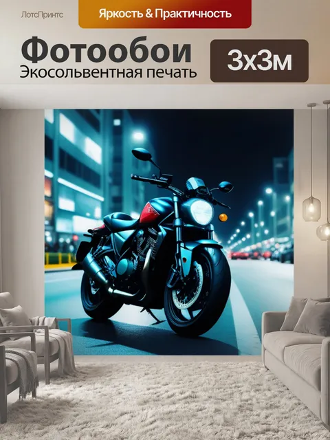 Фотообои мотоцикл в ночном городе
