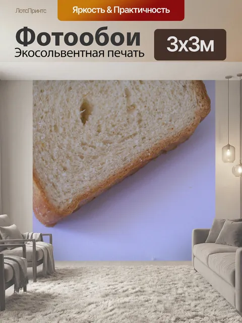 Фотообои Хлеб Полное Shape 2