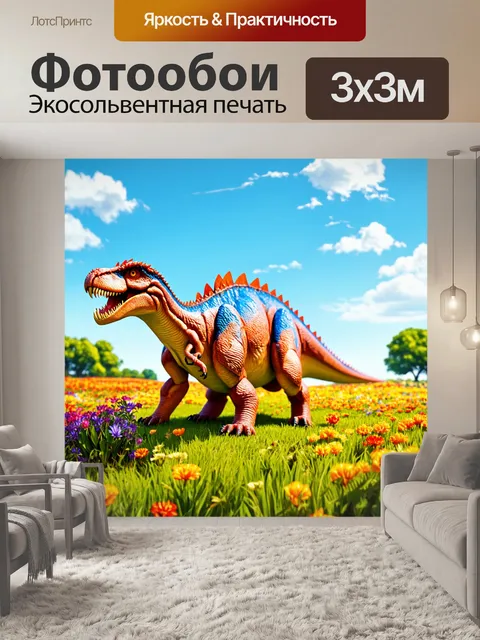 Фотообои динозавр в поле с карамельными попугайчиками, обильные цветы, счастье и радость