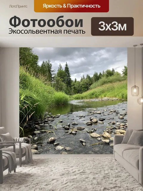 Фотообои Течет