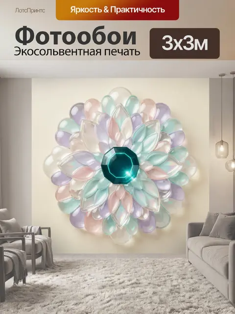 300 × 300 см · Экосольвентная печать