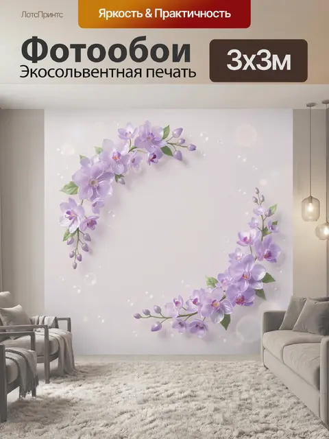 Фотообои Лавандовые цветы в нежной рамке
