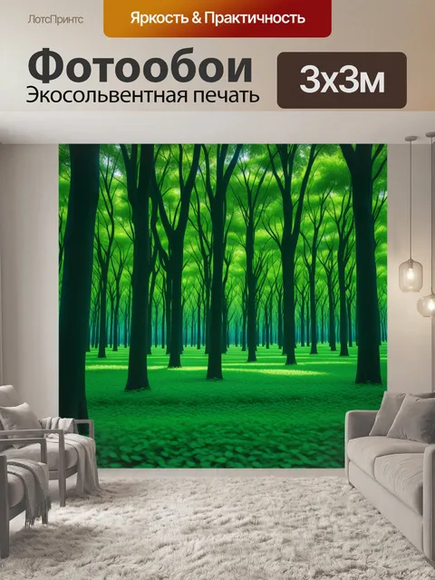 Фотообои зелёная роща