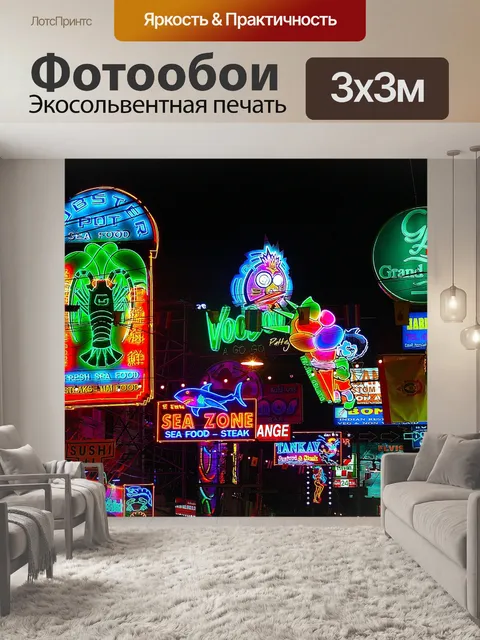 Фотообои Неоновые лампы