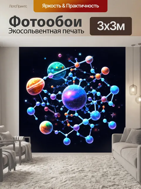 Фотообои уникальный молекулярный космос