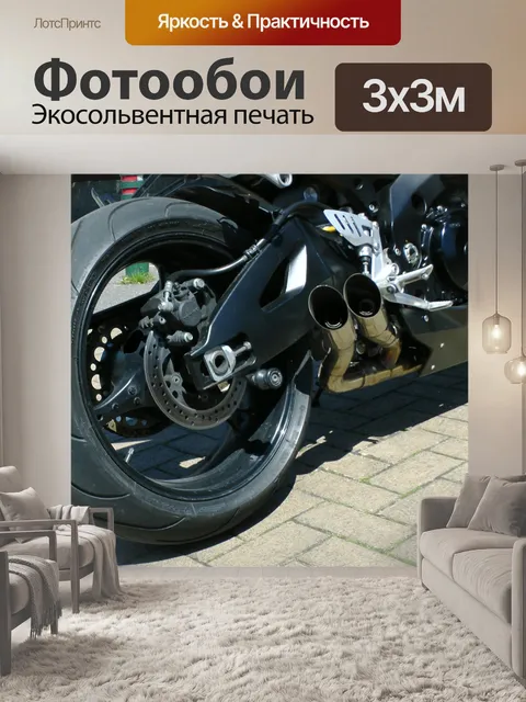 Фотообои Мотоцикл Задний