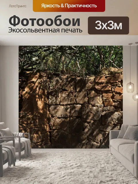 Фотообои рушащаяся стена старых руин