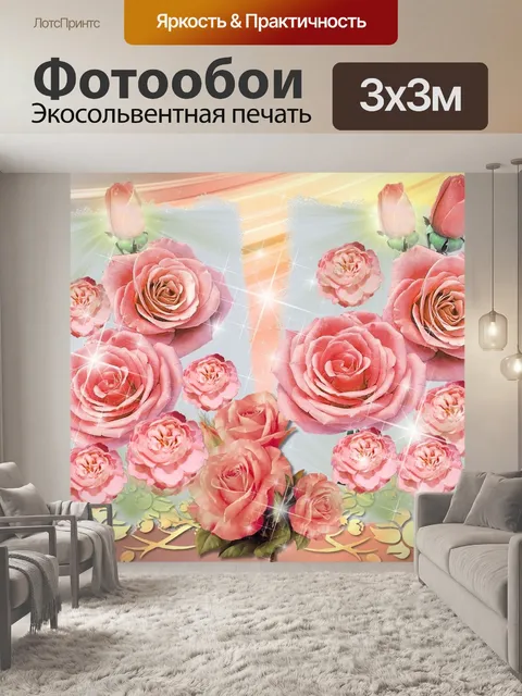 Фотообои Розы