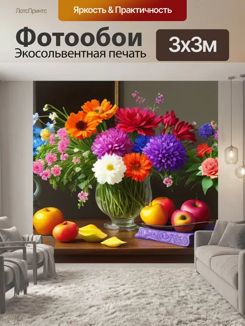Фотообои натюрморт с цветами этапы