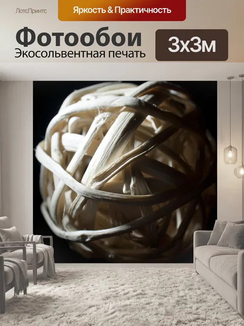 Фотообои Натуральные волокна