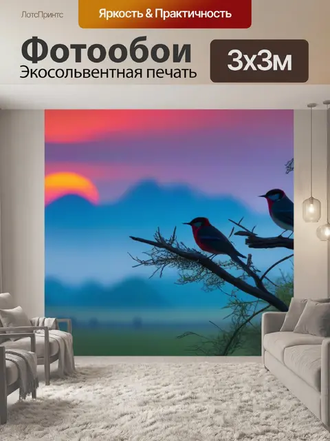 Фотообои рассветы, полные звуков пения различных птиц