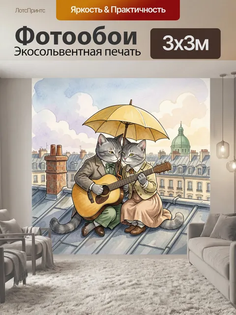 Фотообои Два кота с гитарой под зонтом