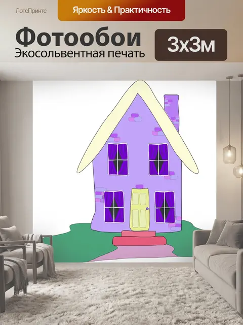 Фотообои Дом