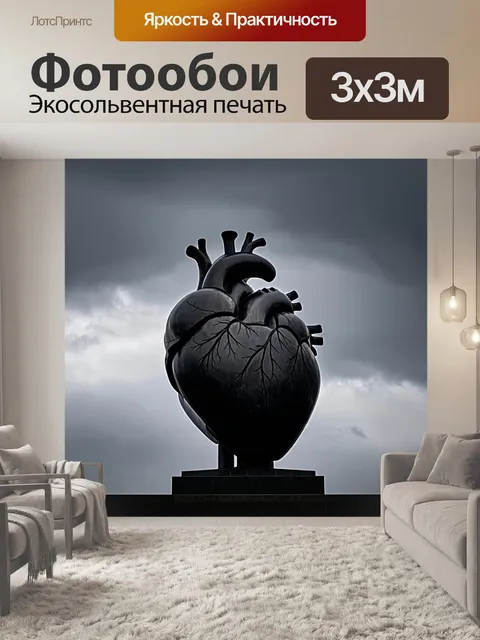 Фотообои эмоциональная статуя, изображающая страдающее сердце, выполненная в темных тонах, на фоне облачного неба
