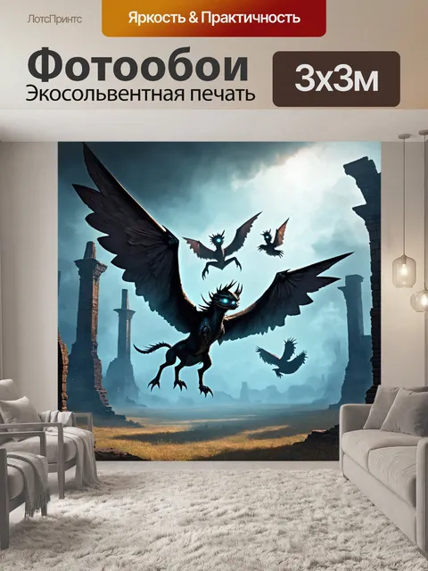 Фотообои абстракция в стиле тёмное фэнтези: крылатые существа