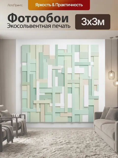 Фотообои Абстрактная геометрия в пастельных тонах