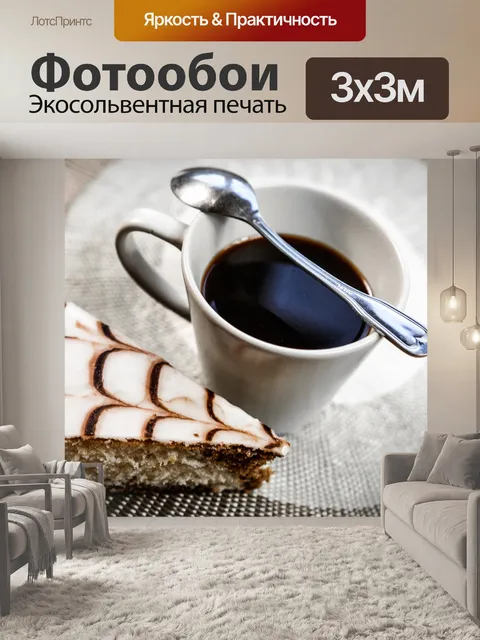 Фотообои Кофейная чашка