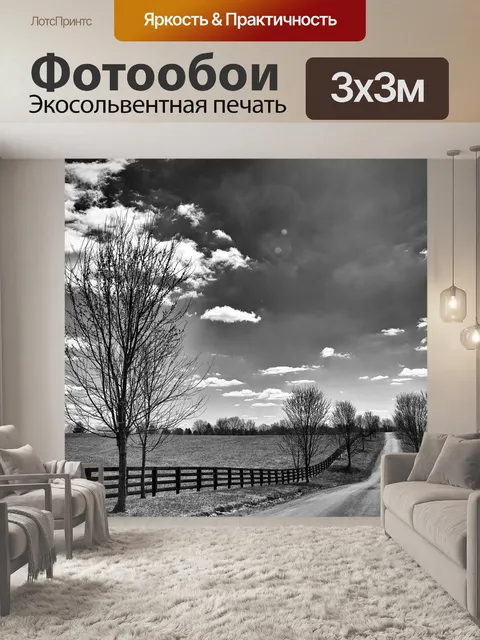 Фотообои Пейзаж