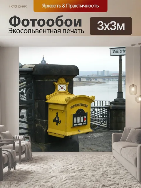 Фотообои Почтовый ящик