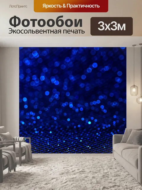 Фотообои Боке абстрактный фон синий