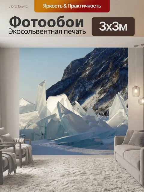 Фотообои Байкал
