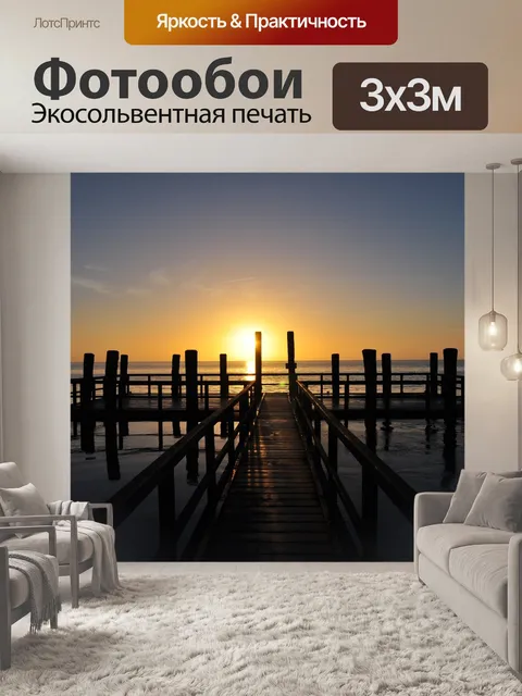Фотообои Восход солнца