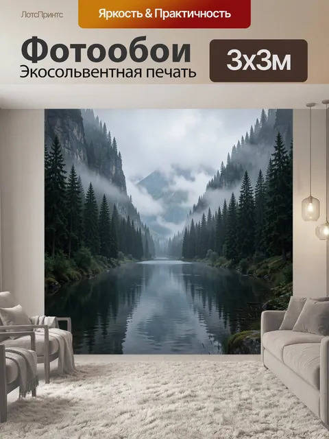 Фотообои Туманный горный лес и река