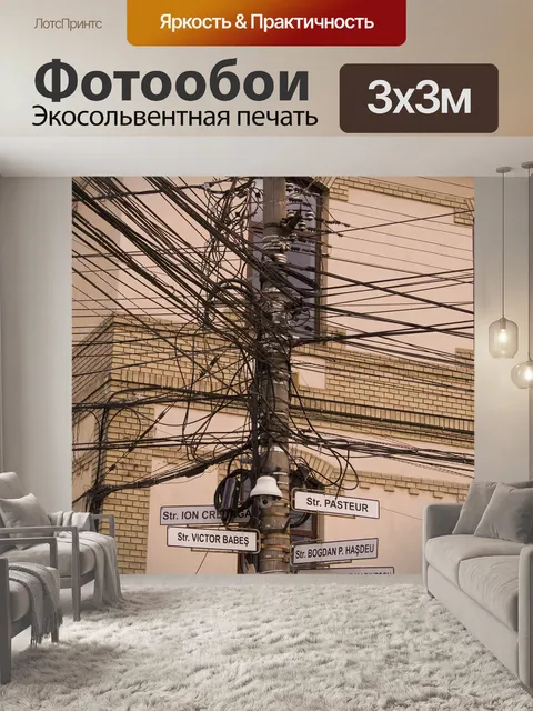Фотообои Румыния