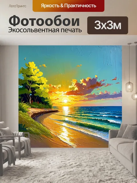 Фотообои закат над лазурным морем