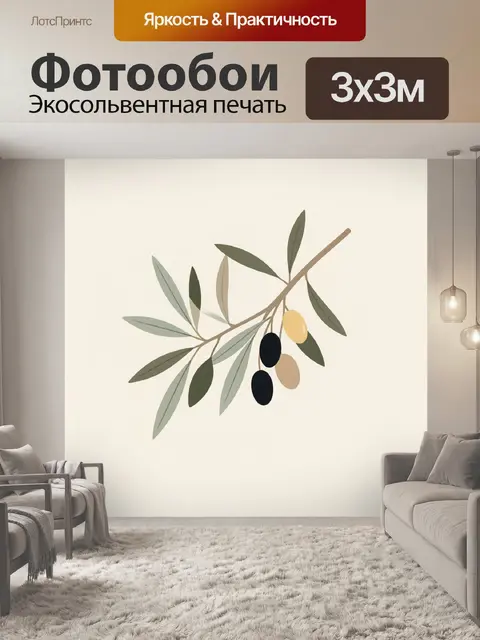 300 × 300 см · Экосольвентная печать