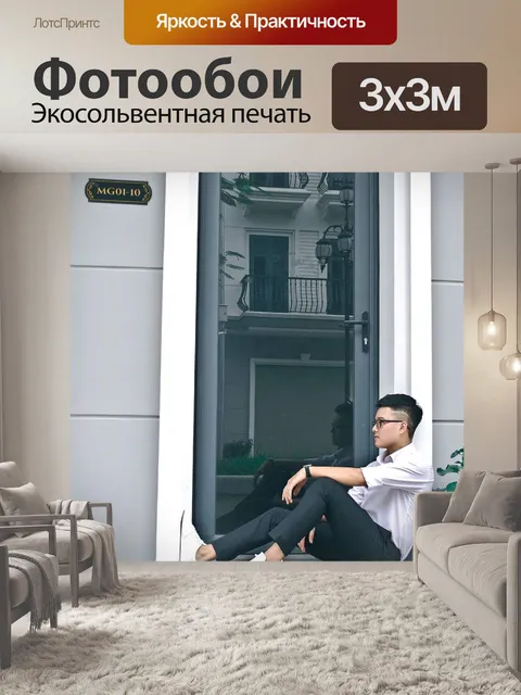 Фотообои Место действия