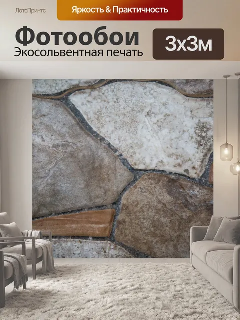 Фотообои Каменная стена