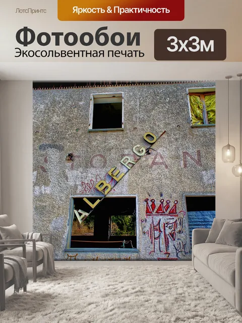 Фотообои Он учит падению