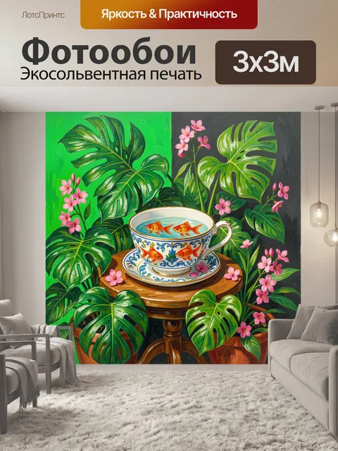 Фотообои Чайная чашка с золотыми рыбками