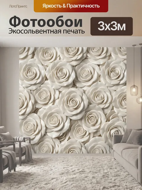Фотообои Белые объемные розы