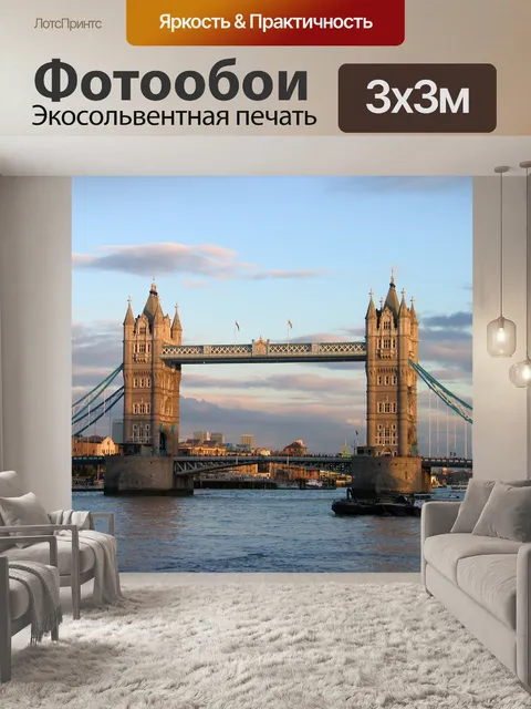 Фотообои Лондон
