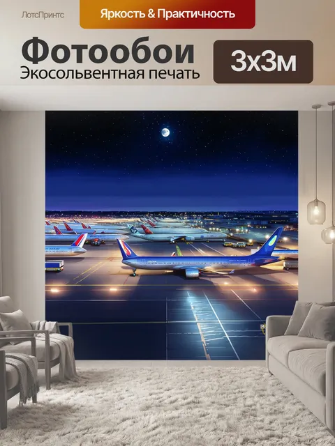 Фотообои огромный аэропорт ночью