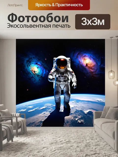 Фотообои космонавт в традиционном скафандре