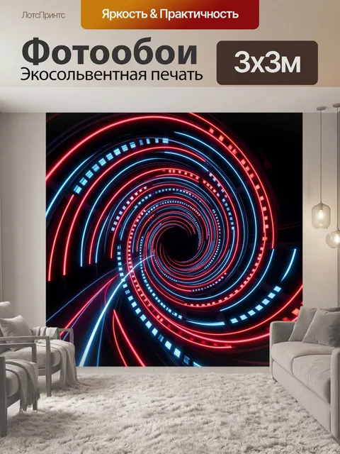 Фотообои Неоновый спиральный тоннель