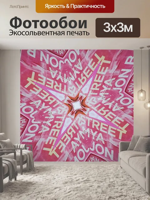 Фотообои граффити
