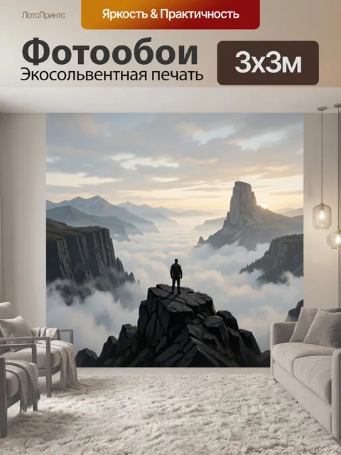 Фотообои Силуэт на вершине скалы