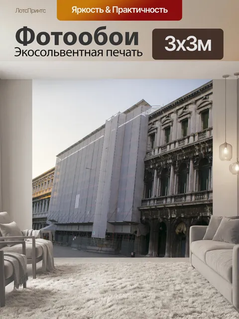 Фотообои Венеция Изображение 455