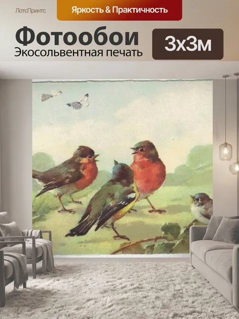 Фотообои Птицы и бабочки Кристина Кляйн
