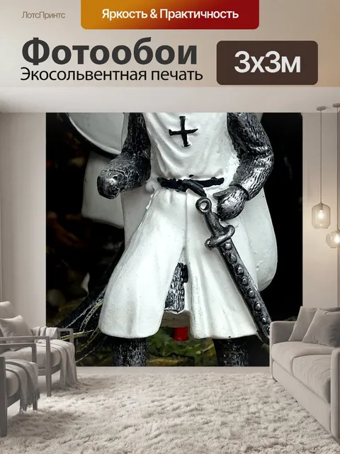 Фотообои Игрушечный солдат-тамплиер