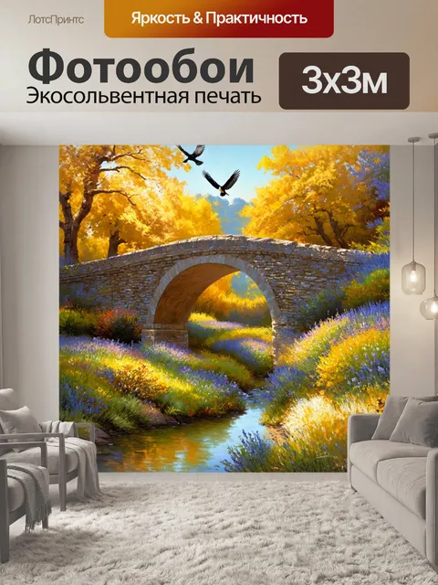 Фотообои прованс: спокойный пейзаж с старым каменным мостом, перекинутым через речку с прозрачной водой