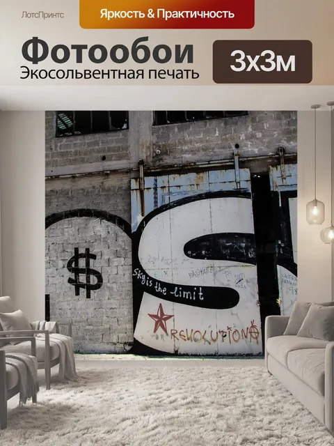 Фотообои Терять