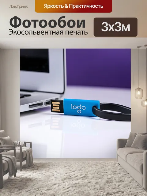 Фотообои Рекламная продукция